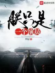 This Emperor is Only An Actor Cover Image