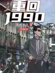 Back to 1990 Cover Image