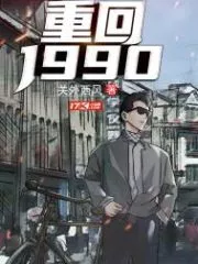 Back to 1990 Cover Image