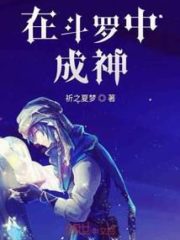 Become a God in Douluo Cover Image