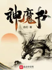 Book of Gods and Demons Cover Image