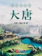 Bringing System to Great Tang Cover Image
