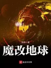 Demon Change the Earth Cover Image