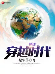 Earth Through The Ages Cover Image