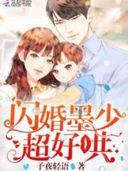 Flash Marriage Passionate Love: Young Master Mo Is A Wife-pampering Addict Cover Image