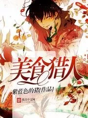 Food Hunter Cover Image