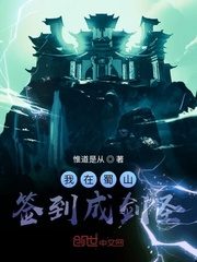 I Signed In To Become A Sword Saint in Shu Mountain Cover Image