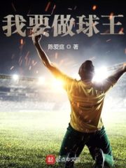 I Want to Be the King of Football Cover Image