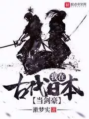 I Was a Swordsman in Ancient Japan Cover Image