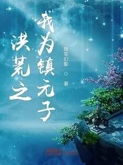 Prehistoric: I am Zhen Yuanzi Cover Image
