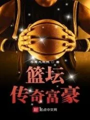 Legendary Basketball Tycoon Cover Image