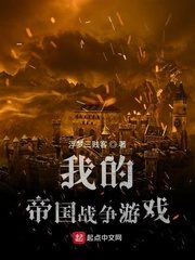 My Empire War Game Cover Image