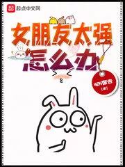 My Girlfriend Is Too Strong Cover Image