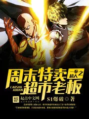 One Punch Man’s Weekend Sale Supermarket Owner Cover Image