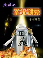 Pirate’s Holy Light Swordsman Cover Image