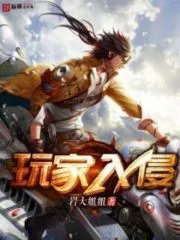 Player Invasion Cover Image