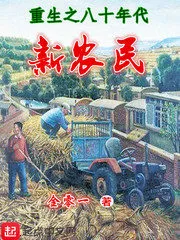 Rebirth of the New Farmers in the 1980s Cover Image