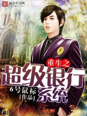 Rebirth of the Super Banking System Cover Image