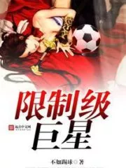 Restricted Superstar Cover Image