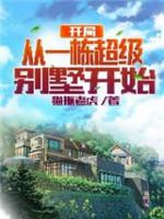 Start With a Super Villa Cover Image