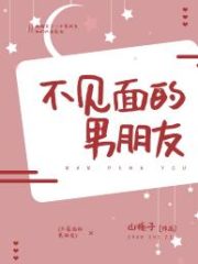 The Boyfriend Who I’ve Never Met Cover Image