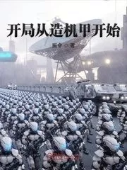 The Game Started With Building Mecha Cover Image
