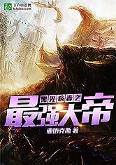The Most Powerful Emperor of the Black Light Virus Cover Image