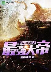 The Most Powerful Emperor of the Black Light Virus Cover Image