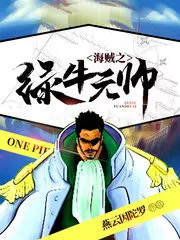 The Pirate’s Green Bull Marshal Cover Image