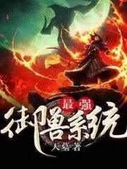 The Strongest Beast Guarding System Cover Image