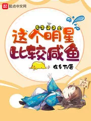 This Star is a bit Salty Cover Image