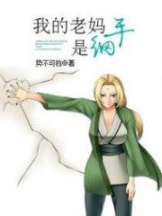 Tsunade Becomes A Mother Cover Image