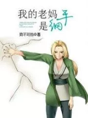 Tsunade Becomes A Mother Cover Image
