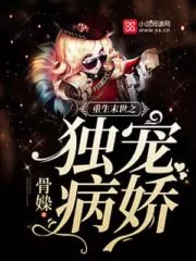 Pampering the Yandere in the Apocalypse Cover Image
