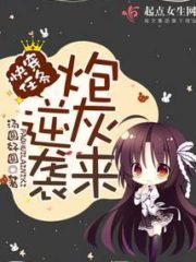 Quick Transmigration: Cannon Fodder Comes to Counterattack Cover Image