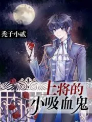 The General’s Vampire Omega Cover Image