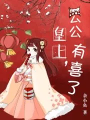 Your Majesty, Eunuch Lin Is Pregnant Cover Image