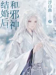 After Marrying the Evil God Cover Image