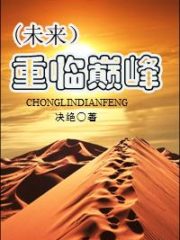 Back to the Peak Cover Image