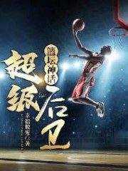 Basketball Myth: Super Guard Cover Image
