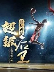 Basketball Myth: Super Guard Cover Image