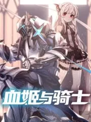 Blood Princess and the Knight Cover Image