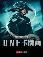 DNF Card Dealer Cover Image