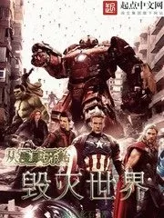 Destroying the World Starts From Marvel Cover Image