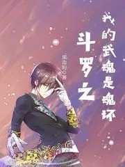 Douluo: My Spirit Is a Spirit Ring Cover Image