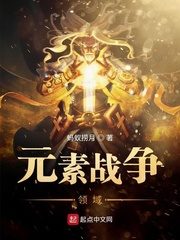 Elemental War Field Cover Image