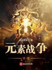 Elemental War Field Cover Image