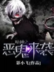 Ghoul: The Evil Spirit Is Coming Cover Image