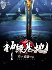 God-level Base Cover Image