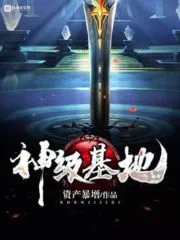 God-level Base Cover Image